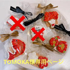 TOMOKA様専用ページ　アイシングクッキー　ご還暦お祝いセット