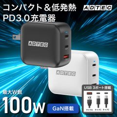 100W 高性能PD充電器｜3ポート(USB-C×2+USB-A)｜コンパクト・急速充電｜即配・送料無料【アドテック】
