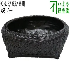 ♦︎【美品❤️炭斗＋枝炭】 茶道具　炭籠　竹製　枝炭(炉用)♦︎ 楽天市場】 炭斗セット（炭取りセット） > 炭斗（炭取り