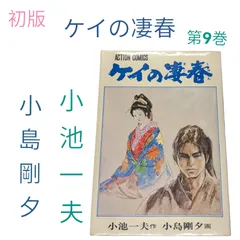 2024年最新】小島_一夫の人気アイテム - メルカリ