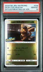 ポケモンカード　名探偵ピカチュウ　sar10 PSA10鑑定済〕名探偵ピカチュウ【P】{098/SV-P}