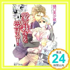 初回限定盤 樋口美沙緒 愛の裁きを受けろ! CD fifth avenue 【「愛の裁きを受けろ！」「愛の罠にはまれ
