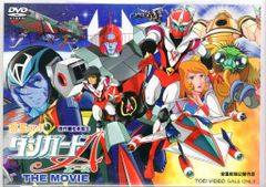 アニメDVD 惑星ロボダンガードA THE MOVIE