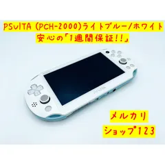 2024年最新】psvita 本体 ホワイトの人気アイテム - メルカリ