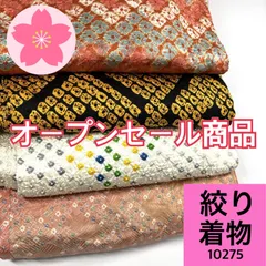 2025年最新】絞り着物まとめ売りの人気アイテム - メルカリ