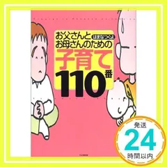 お父さんとお母さんのための子育て110番 はまな つぐよ_02