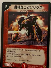 勇神兵エグゾリウスのサムネイル