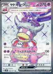 【中古】ポケモンカードゲーム 086/071[SR]：(キラ)ヤドキングexのサムネイル