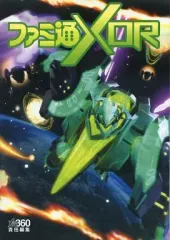 【中古】攻略本 ファミ通XOR 特典