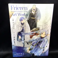 2025年最新】〈葬送のフリーレン〉画集の人気アイテム - メルカリ
