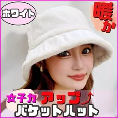 バケットハット　ホワイト　白 帽子　ボアハット　フェイクファー　小顔　韓国　防寒