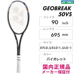 【売り切りセール】YONEX GEOBREAK 50VS 美品 ラケットケース付 楽天市場】YONEX ヨネックス ソフトテニス ソフト ラケット ジオ