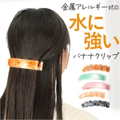 ☆ メタルフリー バナナクリップ ヘアアクセサリー クリップ スクエア ヘアクリップ ヘアアクセ ヘアーアクセサリー まとめ髪 ヘアアレンジ ヘア アクセサリー メタルフリー バナナクリップ 光沢 シンプル 水に強い レジャー プール ジム お風呂 おしゃれ