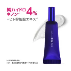 【正規販売店】 プラスキレイ プラスナノHQモア 5g ハイドロキノンクリーム 国産 純ハイドロキノン 4％ メンズ レディース 新品未使用 メール便のサムネイル