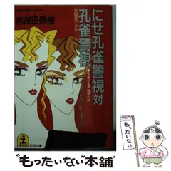 【中古】 魔都物語/廣済堂出版/志茂田景樹 中古】 魔都物語/廣済堂出版/志茂田景樹