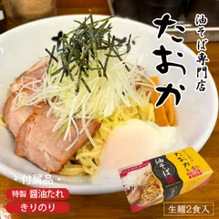 油そば専門店 たおか 2食入 3個セット 送料無料 さがみ屋 生麺 特製醤油たれ きりのり入り 北海道 札幌 油そば ご当地 お土産 ギフト 自宅で 簡単