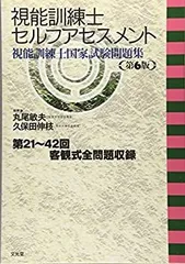 2025年最新】視能訓練士国家試験の人気アイテム - メルカリ