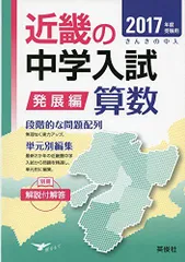 近畿の中学入試(標準編)社会 2024年度受験用 (近畿の中学入試