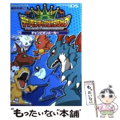 【中古】 デジモンチャンピオンシップチャンピオンメーカー バンダイナムコゲームス公式攻略本 ニンテンドーDS版 (Vジャンプブックス) / Vジャンプ編集部、集英社 / 集英社