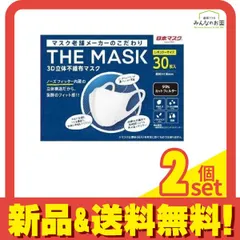 日本マスク THE MASK(ザ マスク) 3D立体不織布マスク ホワイト レギュラーサイズ 30枚 2個セット まとめ売りのサムネイル