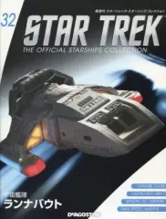 【中古】ホビー雑誌 付録付)スタートレック・スターシップ・コレクション 全国版 32
