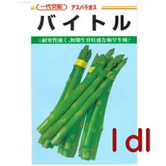 カネコ種苗　バイトル　アスパラガス　１ｄｌ