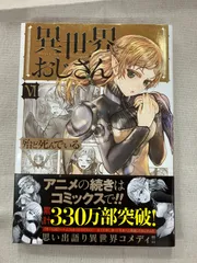 2025年最新】異世界おじさん dvdの人気アイテム - メルカリ