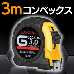 コンベックス メジャー 巻尺 3mx16mm 長い ロング ロック DIY 工具 丈夫 測定 尺 折れない メジャー 巻尺 スケール ステンレス製 巻き尺 スケール定規 コンパクト 軽量 黒
