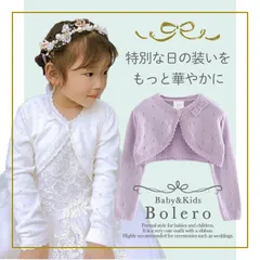 ボレロ 子供 キッズ 子ども フォーマル 入学式 入園式発表会 結婚式 ニット 女の子 カーディガン 黒 白 ピンク 紫 かわいい 子供ドレス ドレスボレロ シンプル おしゃれ tTDJ272