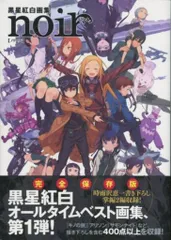 2025年最新】黒星紅白画集 noirの人気アイテム - メルカリ