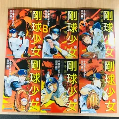 【中古】 剛球少女 甲子園に賭けた夢 第１巻/実業之日本社/千葉潔和 剛球少女 1 (マンサンコミックス) | 田中 誠一, 千葉 きよかず