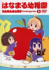 はなまる幼稚園 1(第1話、第2話)【アニメ 中古 DVD】レンタル落ち