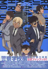 2025年最新】名探偵コナン 警察学校編 シークレットアーカイブス