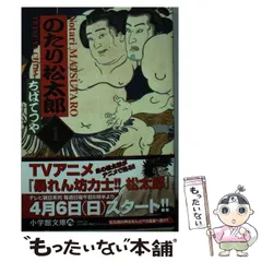 2025年最新】のたり松太郎の人気アイテム - メルカリ