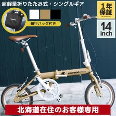 【北海道のお客様限定】折りたたみ自転車 軽量 14インチ アルミ製 輪行バッグ付き  PROVROS プロブロス P-140