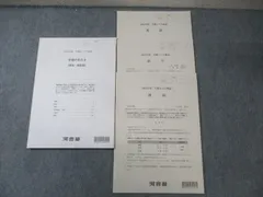 昔の模擬試験　早大文系入試実戦模試　1982年実施　パンフ付き 正しい模試の捉え方】30%で合格する子、80%で不合格になる子ーV