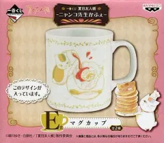 【中古】マグカップ・湯のみ(キャラクター) ニャンコ先生(レモンティー) マグカップ 「一番くじ 夏目友人帳～ニャンコ先生かふぇ～」 E賞