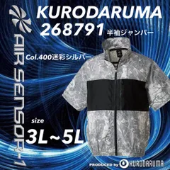 2023年最新】クロダルマ 空調服 エアセンサー1の人気アイテム - メルカリ