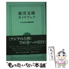 2025年最新】平凡社 東洋文庫の人気アイテム - メルカリ