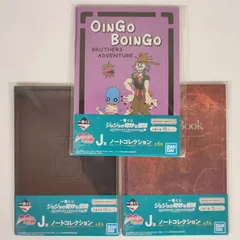 ジョジョの奇妙な冒険 未開封 一番くじ ノートコレクション セット