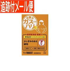 【メール便】ラッパ整腸薬BF 24包
