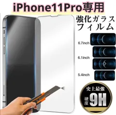 ★新品☆iPhone11Pro専用＊2.5D強化ガラスフィルム　送料込み