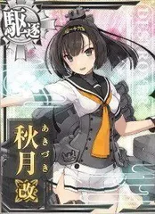 2025年最新】秋月 艦これ アーケードの人気アイテム - メルカリ