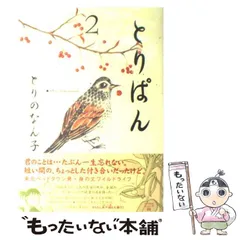とりぱん 1～27(27冊セット) とりぱん 1～27(27冊セット) とりぱん 1～27(27冊セット)