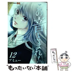 【全初版】この音とまれ　9冊セット　特典付き 2025年最新】この音とまれの人気アイテム - メルカリ