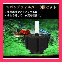 【スタッフおすすめ！】Quikaboo スポンジフィルター 投げ込み式フィルター 水槽 ろ過稚魚 ろ過器 水流循環 アクアリウム用 ３個セット