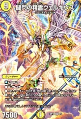 闘門の精霊ウェルキウス(SR)(2/5)のサムネイル