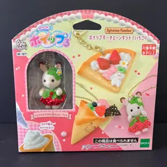 【ラスト1点！】ホイップる　ショコラウサギの赤ちゃん　クレム　シルバニア　ホイップキーチェーンキット（いちご）　シルバニアファミリー