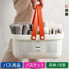 お風呂かご バスルーム バス用品 バスケット シンプル ハンディバスケット 浴室 丈夫 水切り 便利