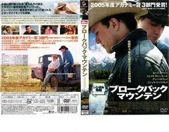 ブロークバック マウンテン【洋画 中古 DVD】レンタル落ち